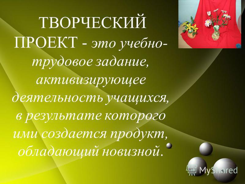 Конспект урока по технологии творческий проект по технологии