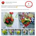 Promocija VKontakte trgovine koja prodaje bukete ruža Prelijepo cvijeće planete VKontakte