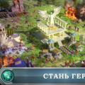Преглед на онлайн играта Game of War: Fire Age