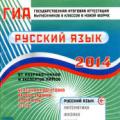 Демонстрационни опции за OGE на руски (9 клас) Изтеглете GIA на руски